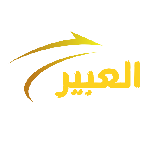 العبير للشحن لمصر